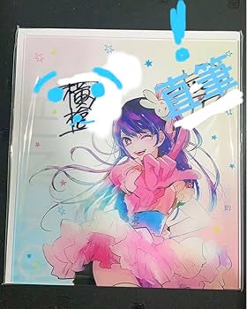 推しの子　赤坂アカの世界展　複製原画　赤坂アカ・横槍メンゴ版上サイン入り Amazon.co.jp: 推しの子 赤坂アカの世界展 複製 原画 複製サイン